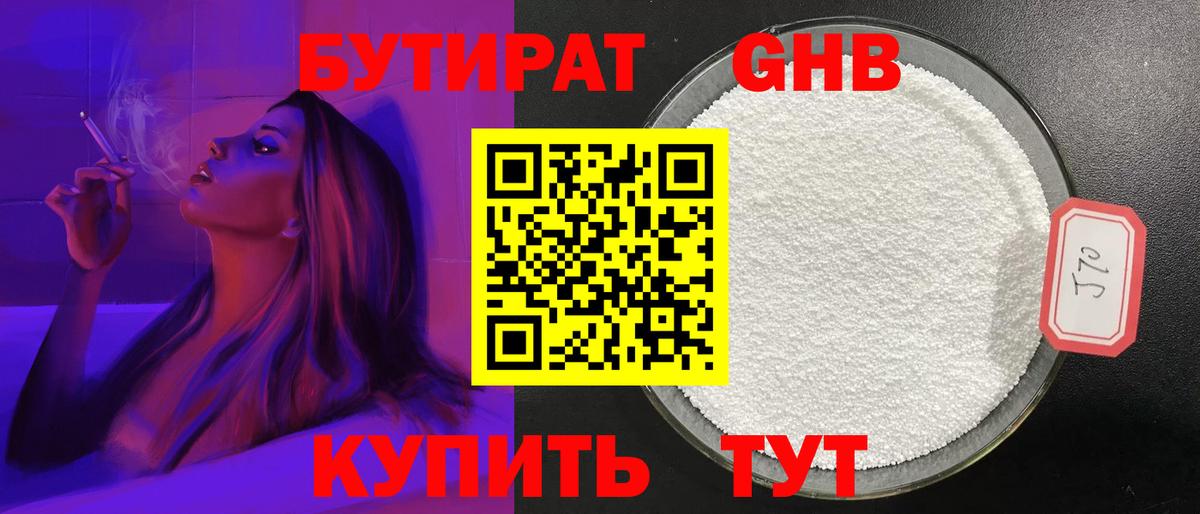 БУТИРАТ GHB Волхов