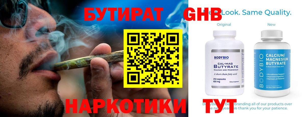 Бутират  Вход с VPN  Волхов  Бутират бутандиол 