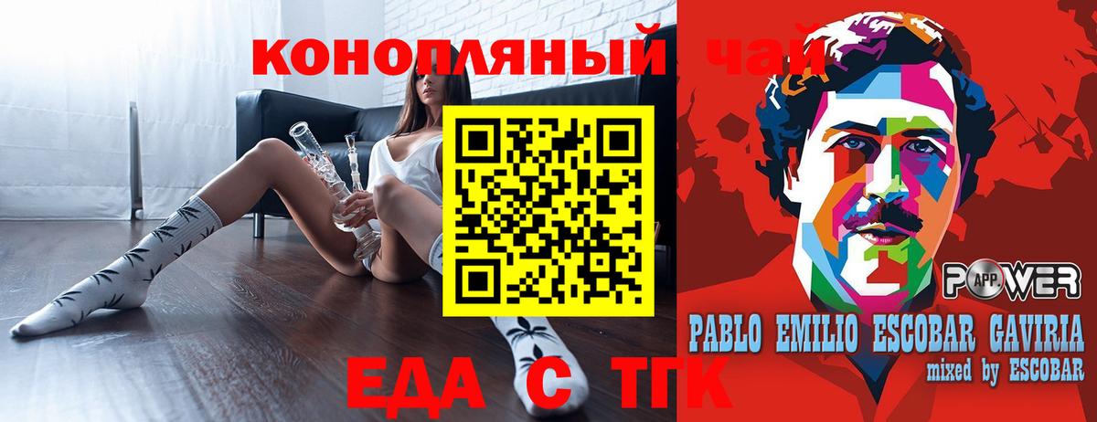 Еда ТГК конопля  Вход с VPN  Волхов 