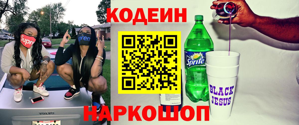 Кодеиновый сироп Lean напиток Lean (лин)  Вход с VPN  сколько стоит  Волхов 
