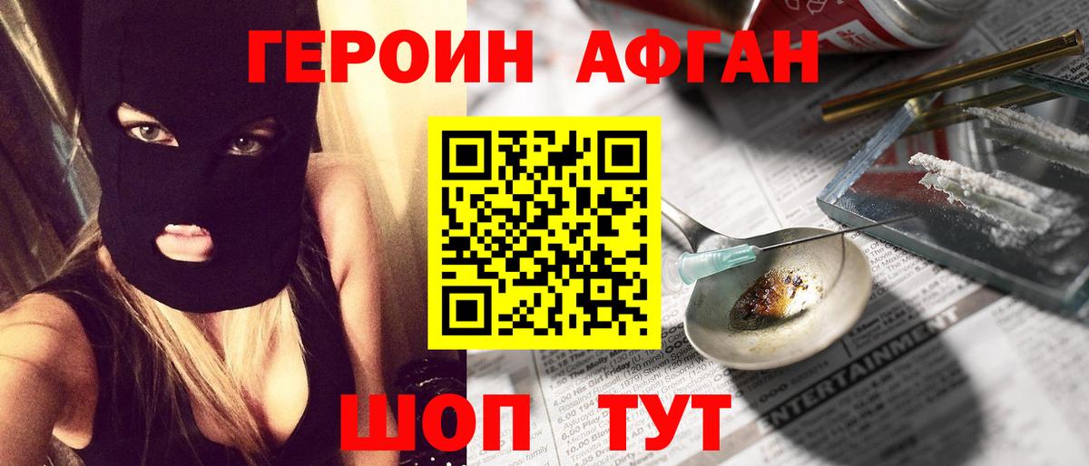 ГЕРОИН Афган  ГЕРОИН  Волхов  Вход с VPN 