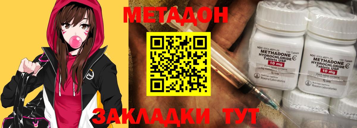 МЕТАДОН кристалл Волхов