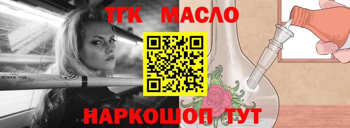 Дистиллят ТГК гашишное масло Волхов